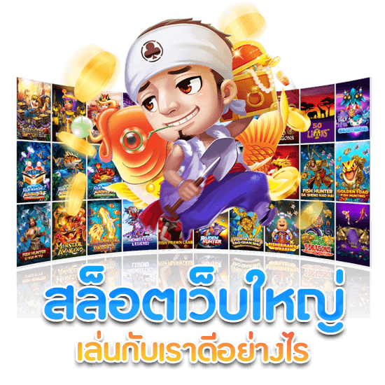 แจ็คพอตแตกไว